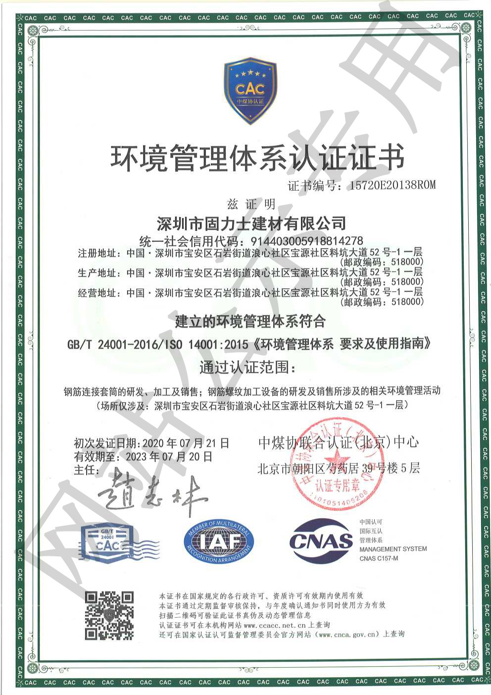 乾安ISO14001证书
